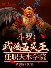 Douluo: Wuhun Five Spirit King, Works at Tianshui Academy