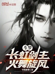 Douluo: Changhong Sword Master, Fire Dance Whirlwind