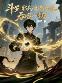 Douluo: Evil Martial Soul Purifying Pearl, Devours Everything