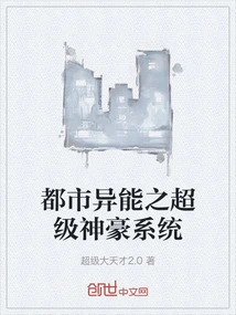 The Super Godly System of Urban Superpowers