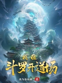 I Open a Dojo in Douluo