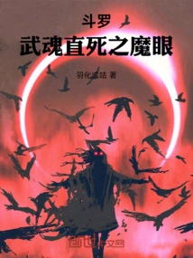 Douluo: Martial Spirit's Demonic Eye of Death