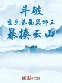 Fighting: the Amethyst Winged Lion King is Reborn and Beats Yunshan Violently