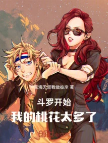 Douluo Begins: I Have Too Many Peach Blossoms