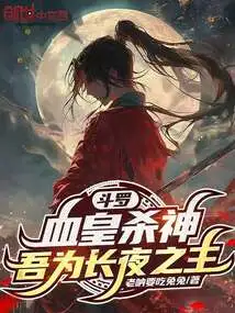 Douluo: the Blood Emperor Kills the God, I Am the Lord of the Long Night
