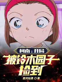 Conan: Picked up by Suzuki Sonoko at the Beginning