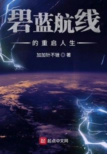 Azur Lane's Restarted Life