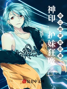 Seal of the God: a Madman Who Protects My Sister, I Will Kill Anyone Who Makes Her Cry