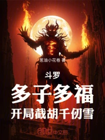 Douluo: Many Children Bring Blessings, Start with Hu Qianrenxue