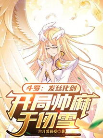 Douluo: His Hair Turns into a Sword, and He Starts Handsomely. Qian Renxue