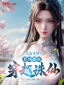 I'm in Douluo, but the System Says I Traveled Through Zhuxian