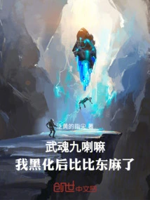 Ninth Lama Wuhun, I Became Bibi Dongma after Turning Black