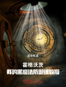 Hogwarts: My Defense Against the Dark Arts Professor