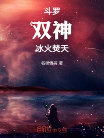 Douluo Gods, Ice and Fire, Burn the Sky