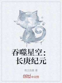 Swallowing the Starry Sky: Chang Geng Era