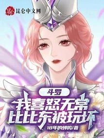 Douluo: I Am Moody, Bibi Dong Was Played Badly