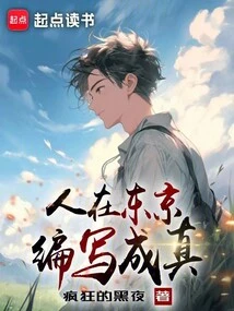 People in Tokyo, Writing Comes True