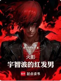 Naruto: the Red-haired Man of Uchiha