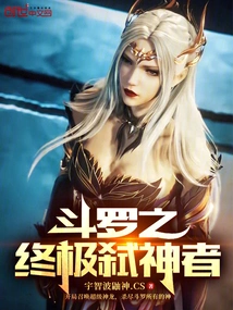 Douluo: the Ultimate God Killer