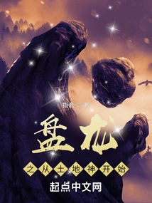 Coiling Dragon Begins with the Earth God