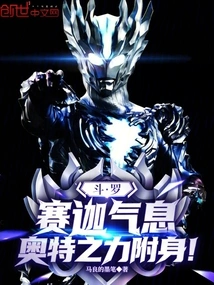 Douluo: Saka's Breath, Possessed by Ultra Power!