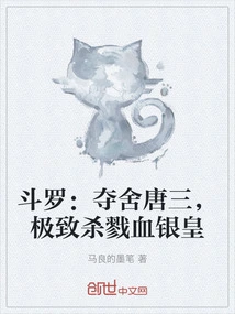 Douluo: Seize Tang San's Body, Kill the Blood Silver Emperor to the Extreme