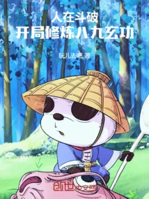 People Are Fighting, Start Practicing Eight or Nine Mysterious Skills