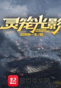 Spirit Cage Heavens: Light and Shadow