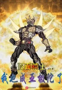 Kamen Rider: I Have Become Yajituo Too