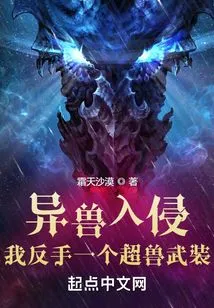 Alien Invasion? I Backhand a Super Beast Weapon!