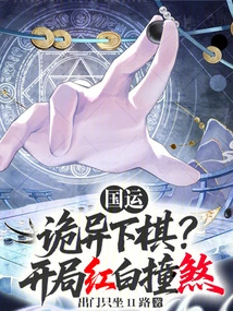 National Destiny: Strange Chess Game? the Start is a Red and White Collision!