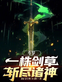 Douluo, a Sword Grass, Kills All the Gods!