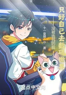 I Was Not Chosen and Had to Go to the Digital World by Myself