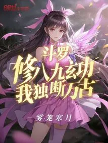 Douluo: Practice the Eighty-nine Mysterious Skills, I Will Be the Dictatorial for Eternity