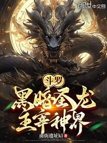 Douluo: Dark Holy Dragon, Dominates the God Realm