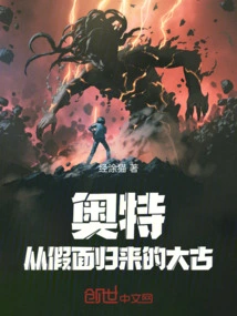 Ultra: Dagu Returns from Mask