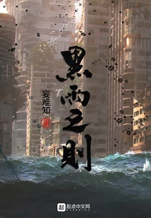 The Law of Black Rain