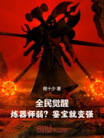 National Awakening: Are Weapon Refiners Weak? Appreciating Treasures Makes You Stronger