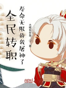 Everyone Changes Their Job: I Have Unlimited Lifespan and Have Killed the Gods