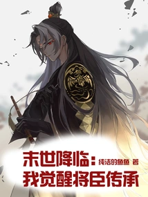 The End of the World is Coming: I Awaken to Pass on the Generals