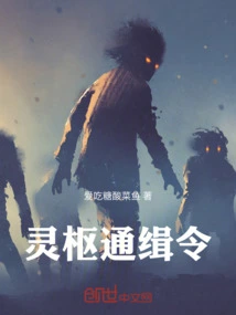 Lingshu Wanted Order