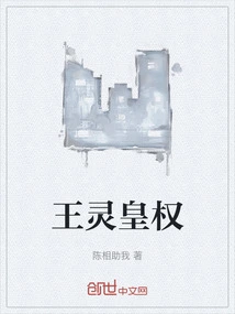 Wang Ling Imperial Power