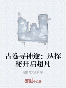 The Way to Find Gods in Ancient Scrolls: Starting from Exploration to Transcendence