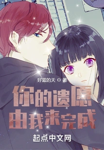 I Will Fulfill Your Last Wish