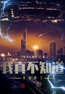 I Really Didn't Know the End of the World Was Coming