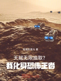 Unlimited Extraction of Talents? I Become the King of Terror