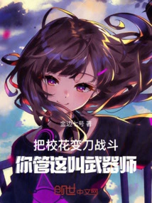 Turning the School Beauty into a Knife to Fight, You Call This a Weapons Master