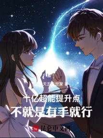 One Billion Super Power Upgrade Points, Don't You Just Need Hands?