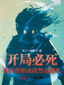 You Must Die at the Beginning, I Rely on Simulation to Achieve Taboo Transcendence