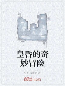 Huanghun's Bizarre Adventure